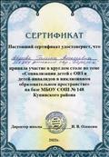Сертификат за участие в круглом столе
